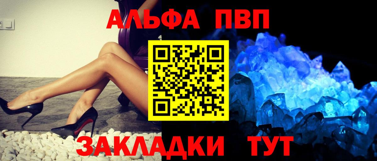Альфа ПВП кристаллы Ревда