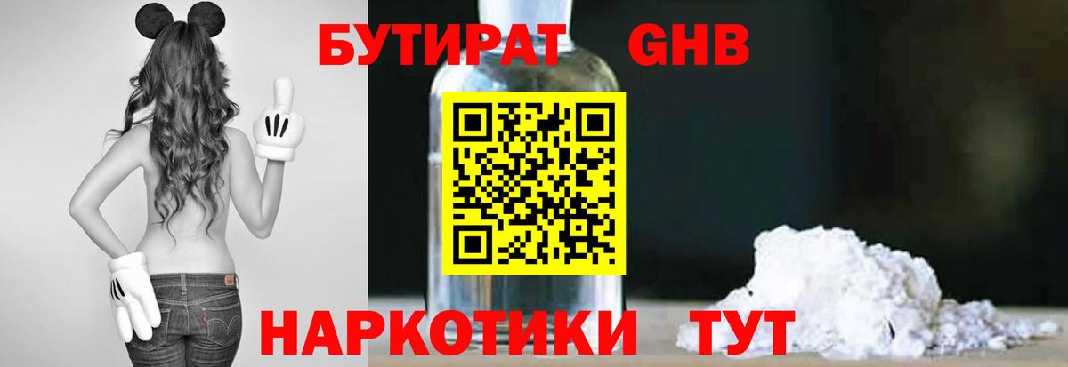 Бутират Butirat Ревда