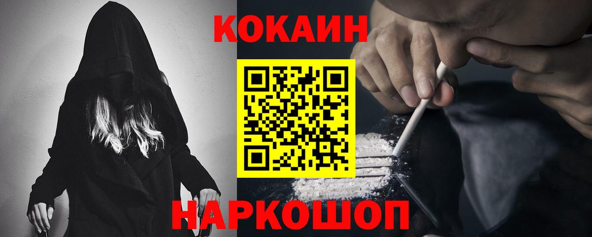 КОКАИН Эквадор  Кокаин 97%  Вход с VPN  Ревда 