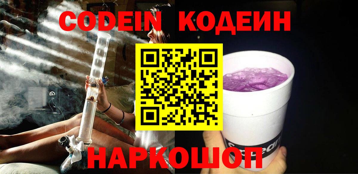 Ревда  Codein Purple Drank  Кодеин напиток Lean (лин)  Вход с VPN 