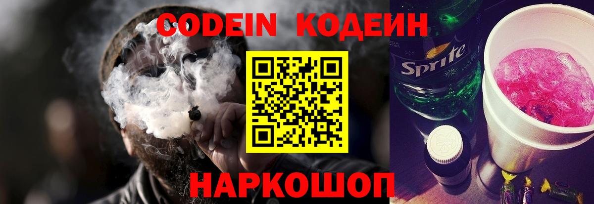 Кодеин Purple Drank Ревда