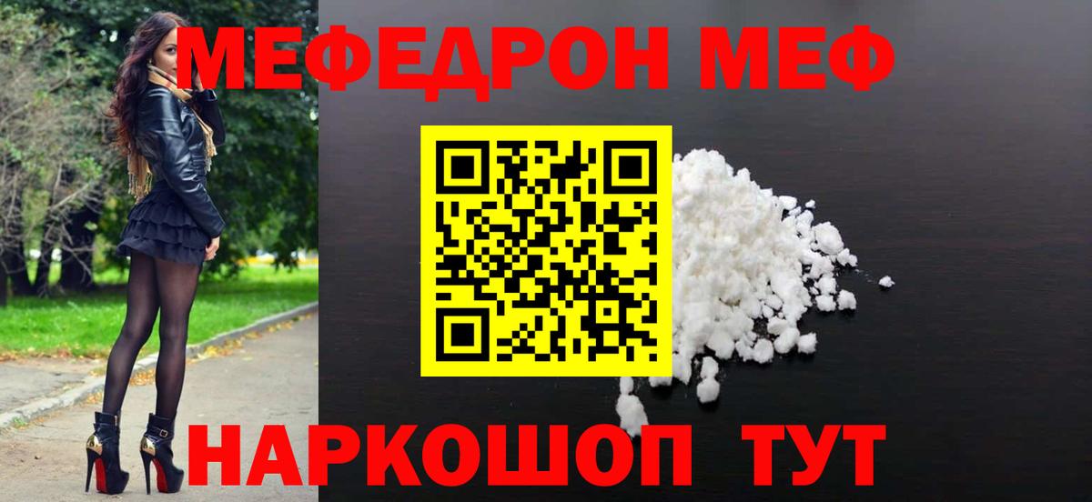 МЕФ кристаллы  МЯУ-МЯУ кристаллы  Вход с VPN  Меф  Ревда 